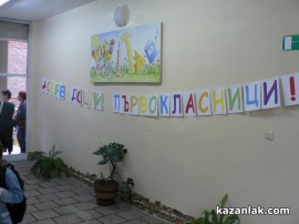 Поздравление на кмета на община Казанлък Галина Стоянова по случай първия учебен ден / Новини от Казанлък