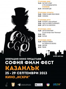 Казанлък отново става столица на седмото изкуство със София филм фест / Новини от Казанлък