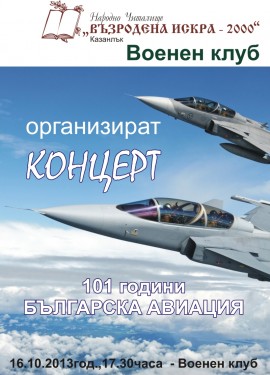  Концерт по случай  101 години Българска авиация / Новини от Казанлък