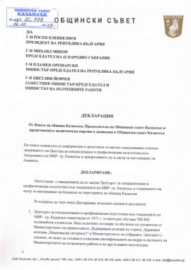 Община Казанлък декларира, че е против закриването на Школата и откриване на бежански лагер