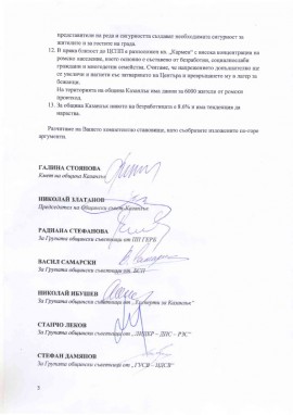 Община Казанлък декларира, че е против закриването на Школата и откриване на бежански лагер