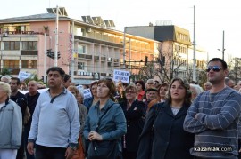 Протестен митинг в Казанлък