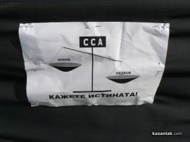 Протестиращите в Института по розата:Недков знаеше за канабиса