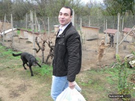 „Промени Казанлък“ помогна на приют за животни стопанисван от Румен и Ивелина