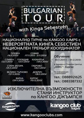 KANGOO JUMPS - опитайте емоцията безплатно тази неделя в WAVES Sport Dance Club Казанлък