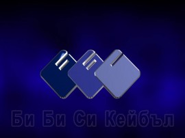 На 28 ноември абонатите на “Би Би Си Кейбъл“ ще бъдат без интернет за 12 часа/обновена/ / Новини от Казанлък