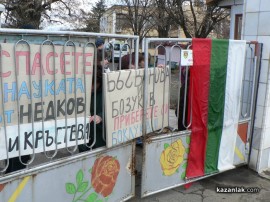 С мотики и вили прогониха новата директорка на Института по розата