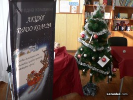 Коледна кампания ни дава възможност да зарадваме деца в нужда