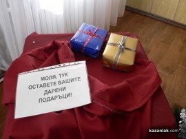 Коледна кампания ни дава възможност да зарадваме деца в нужда