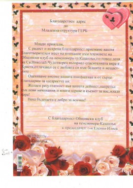 МГЕРБ – Казанлък и тази година подариха празничен рибен обяд на пенсионери