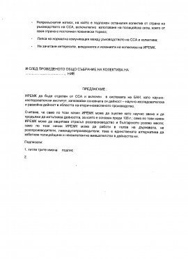 Института по розата да се влее в БАН искат научните работници