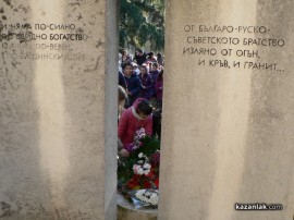 Видео: Казанлъчани отбелязаха 136-годишнината от Освобождението на града