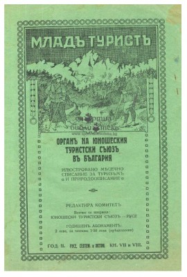 Назад в историята: Футболните игри в Казанлък започват преди 100 години / Новини от Казанлък