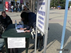 Подписи за референдум се събират в центъра на Казанлък