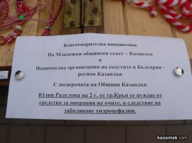 Младежи с големи сърца продават мартеници с благотворителни цели