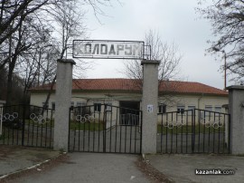 Колодрумът: Една рушаща се ръждясала и буренясала емблема на Казанлък