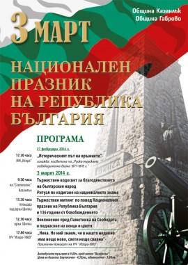 Официална програма на събитията свързани с Националния празник 3 март / Новини от Казанлък