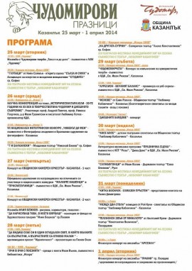 За 21-ва година в Казанлък се провеждат празниците, посветени на Чудомир / Новини от Казанлък