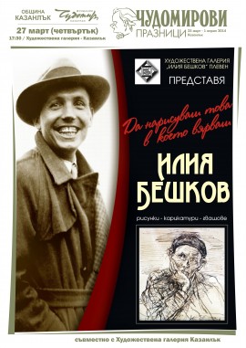 В четвъртък откриват изложба “Да нарисуваш това, в което вярваш!“  / Новини от Казанлък