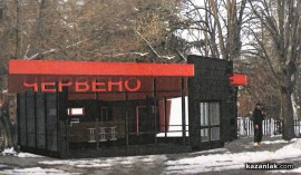 Модерно „Червено и Черно“ ще бъде изградено до 6 седмици