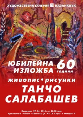 Изложба на Танчо Салабашев в Казанлък / Новини от Казанлък