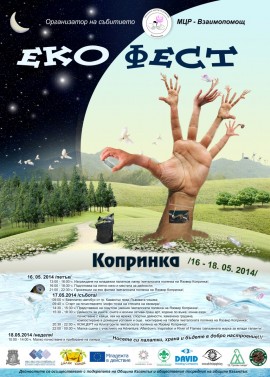 Екофест на яз. „Копринка“ събира за четвърти път младежи от цялата страна / Новини от Казанлък