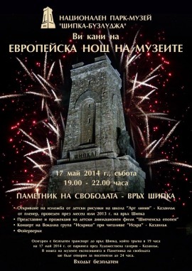 Нощ на музеите тази събота в Казанлък и на Паметника на Шипка / Новини от Казанлък