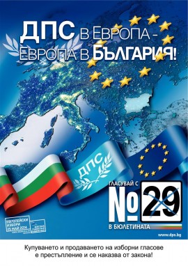 Искра Михайлова: Европа в Казанлък и малките населени места с №29 за ДПС