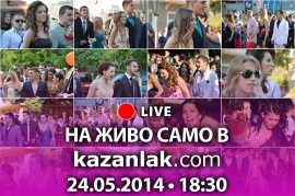 Kazanlak.com излъчи на живо изпращането на абитуриентите от Казанлък / Новини от Казанлък