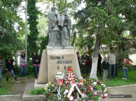 В Казанлък отбелязахме 24 май