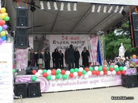 В Казанлък отбелязахме 24 май