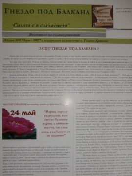 Празнична хроника: С почит към 24 май