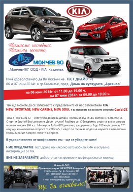 Тест драйв на КИА отново в Казанлък за празника