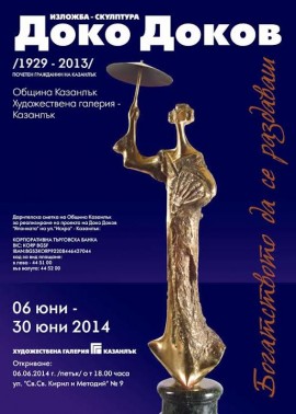 В Художествената галерия откриват изложба с творби на Доко Доков  / Новини от Казанлък