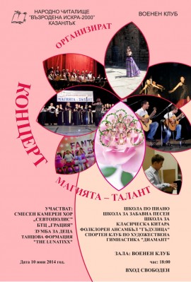 На 10 юни ще се проведе годишният концерт на съставите при НЧ „Възродена Искра - 2000“ / Новини от Казанлък