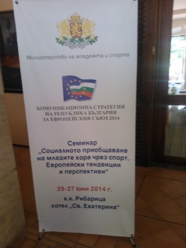 Казанлъшко участие в семинар за добри младежки спортни практики