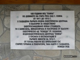 Тържествено бе отбелязана 100-годишнината от  създаването на ВЕЦ „Енина“