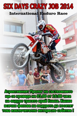  “Six Days Crazy Job“ ще стартира край Енина в неделя / Новини от Казанлък