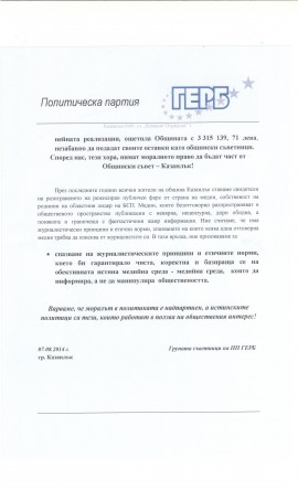 Съветниците от ГЕРБ: моралът в политиката е надпартиен