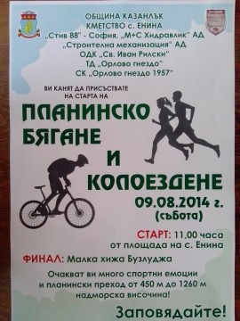 „Бодлите на розите“ очаква ентусиасти в планинското бягане и колоездене / Новини от Казанлък