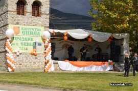 Празник на село Енина