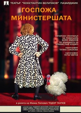 Пазарджишкият театър представя премиера на казанлъшка сцена