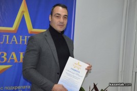 Борис Кърчев награди първите победители в „Талантите на Казанлък”