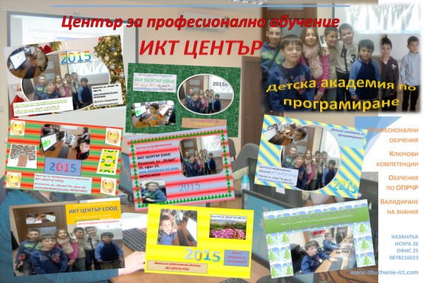 ИКТ Център стартира обучение за Photoshop от 5 януари