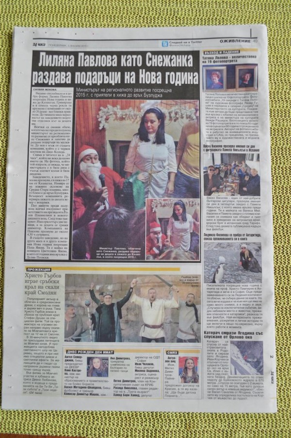 Министър Лиляна Павлова е посрещнала Нова Година край Казанлък