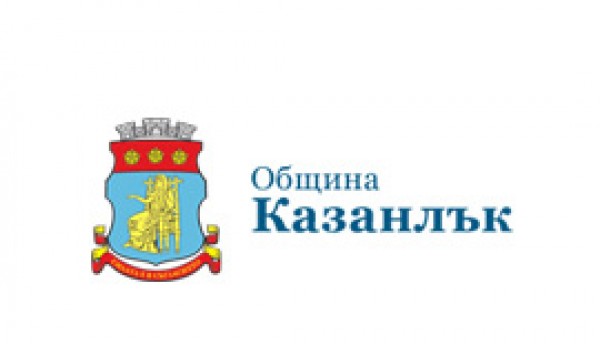 Допуснати кандидати до конкурса за директор на дирекция “Програми, проекти, младежка политика и хуманитарни дейности” в Община  Казанлък. / Новини от Казанлък