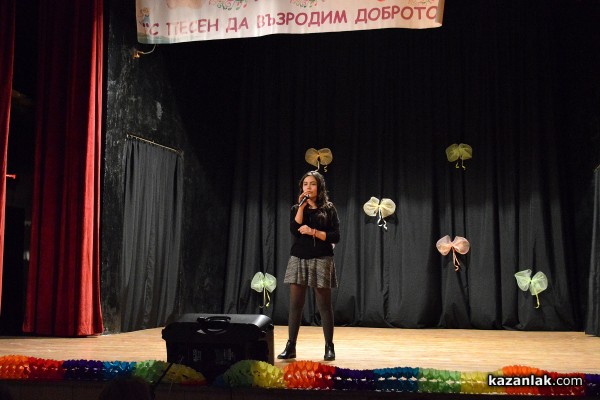 Днес бе дадено началото на третото издание на конкурса „С песен да възродим доброто”