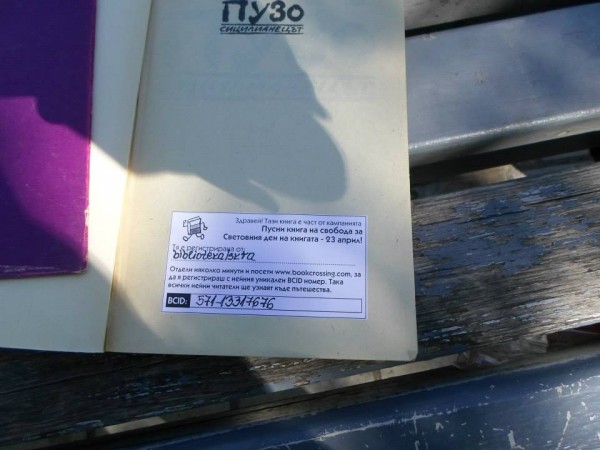 Казанлък се включи в движението „Буккросинг“