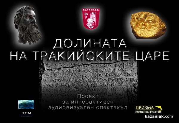 Лазерно шоу и плаващ Севтополис ще направят Казанлък световна атракция