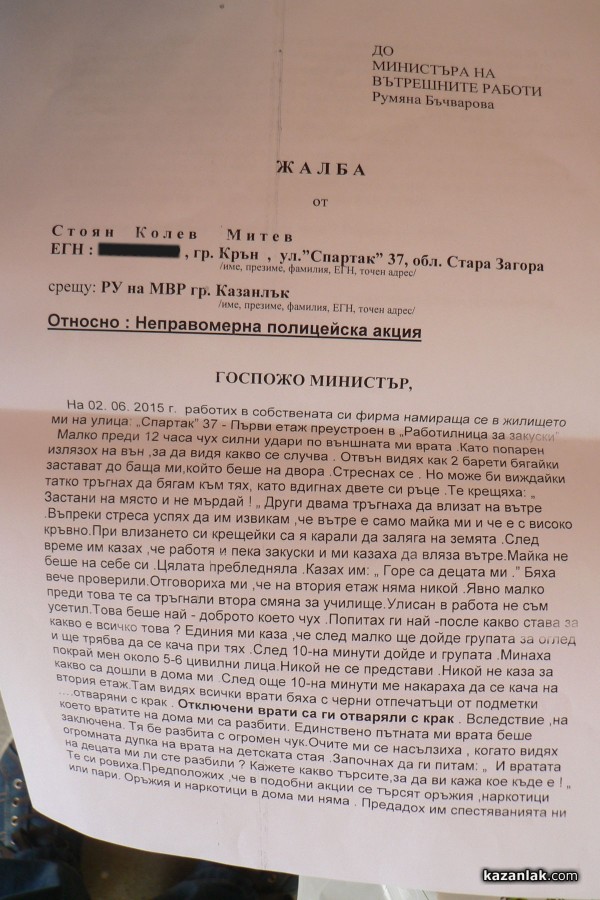 Маскирани полицаи потрошили къща в Крън и пребили заподозрян в престъпление